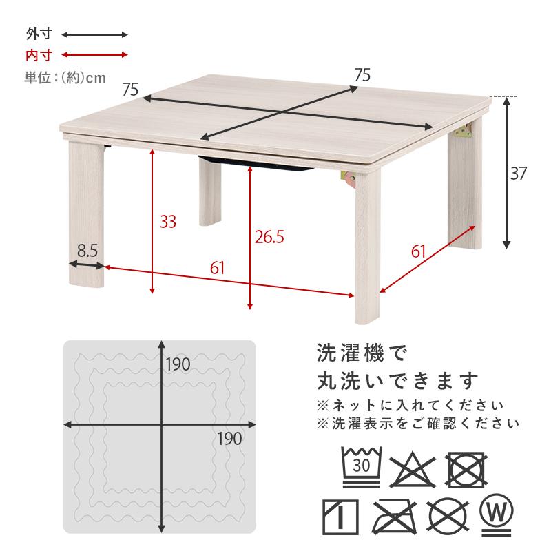 こたつテーブル 掛布団付き2点セット おしゃれ 折りたたみ コタツ 木目 無地 フランネル生地 リバーシブル天板 折り畳み 75cm_27