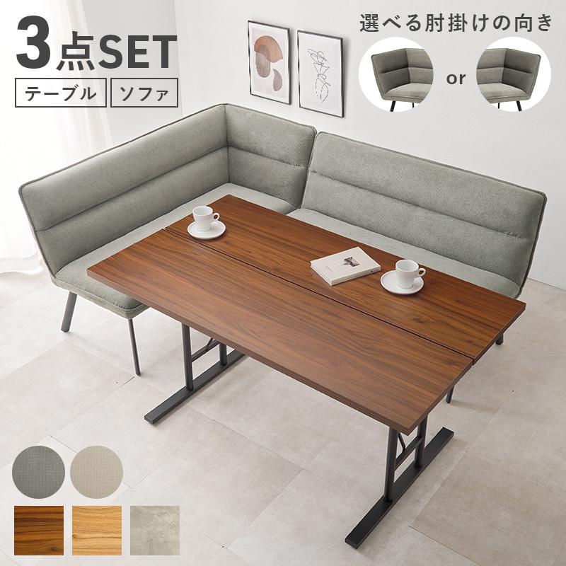 ダイニングテーブルセット コーナー ソファ おしゃれ ナチュラルモダン 