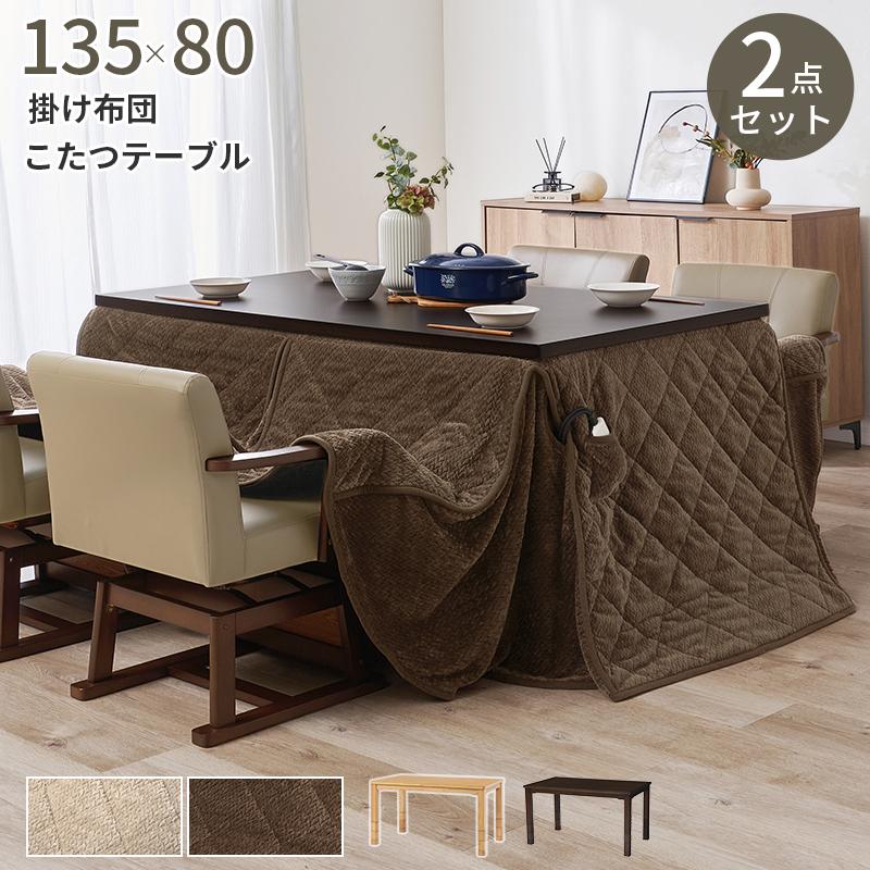 HAGiHARA（萩原） ダイニングこたつテーブル うす掛布団付き2点セット 