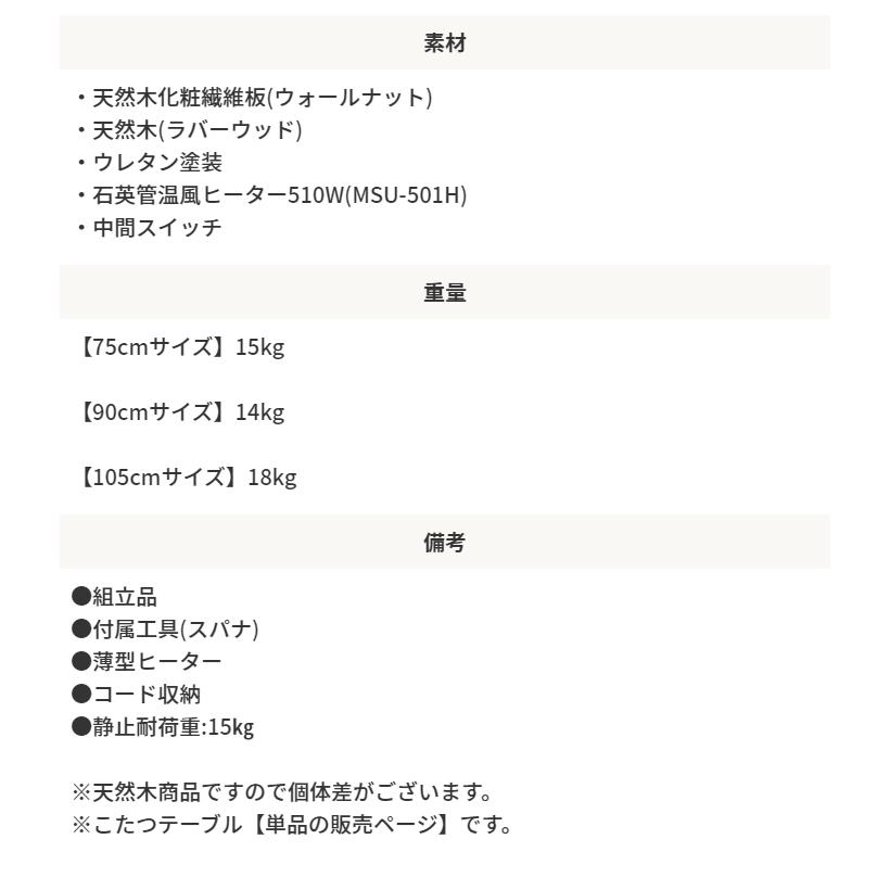 こたつテーブル おしゃれ ナチュラルモダン 木目 炬燵 机 コタツ 510W温風薄型フラットヒーター ウォルナット 天然木 長方形 90cmの画像