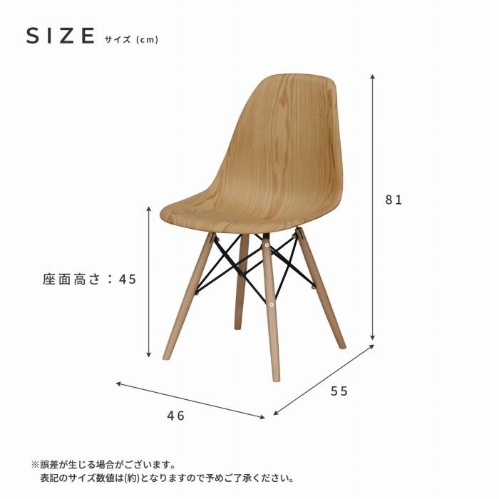 シェルチェア 椅子 おしゃれ イームズ 北欧モダン いす イス ダイニング 天然木 木目 座面高さ45cm_11