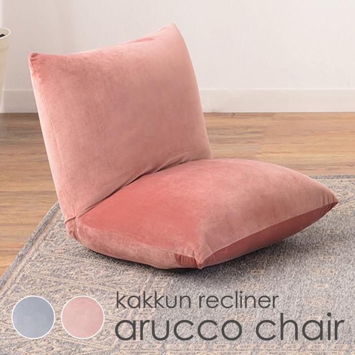 座椅子 軽くてコンパクト 肌触りが良く質感の高いベロア生地 たっぷりクッションでふわふわ快適 座いす フロアチェア パーソナルチェア 小さめサイズ Az991 楽装屋 通販 Yahoo ショッピング