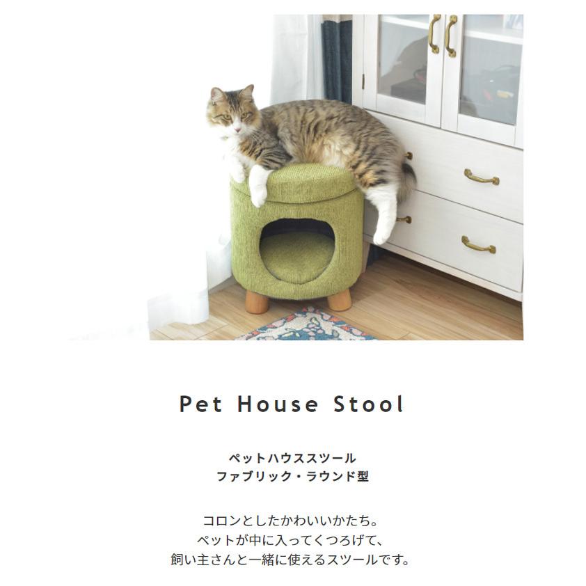 ペットハウス 犬猫 スツール 椅子 おしゃれ ナチュラルモダン かわいい