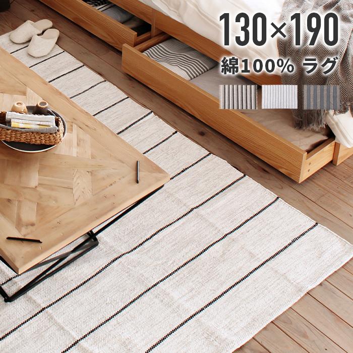 東谷 ラグ カーペット マット インド製コットン100% ストライプ柄