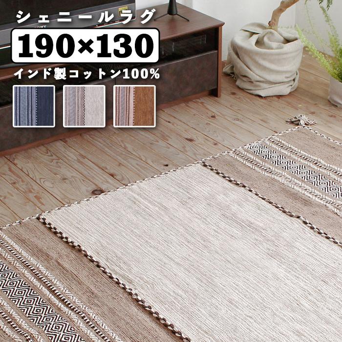 東谷 ラグ マット カーペット コットン100% インド製 シェニール 厚手