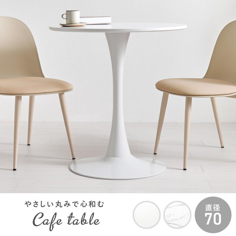 カフェテーブル 2人用 ダイニング おしゃれ 円形 丸 ミッドセンチュリー 韓国風 デスク 食卓 机 木目 木製 70cm