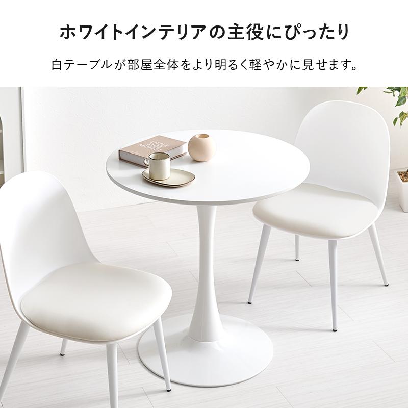 カフェテーブル 2人用 ダイニング おしゃれ 円形 丸 ミッド
