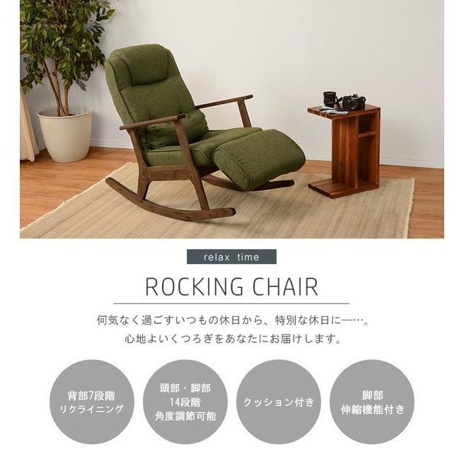 ロッキングチェア パーソナルチェア ファブリックシート 椅子 いす 3ポイントの多段リクライニング フットレスト 専用クッション付 座面高45cm｜rakusouya｜02