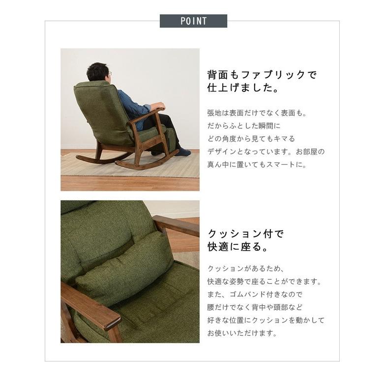 ロッキングチェア パーソナルチェア ファブリックシート 椅子 いす 3ポイントの多段リクライニング フットレスト 専用クッション付 座面高45cm｜rakusouya｜06