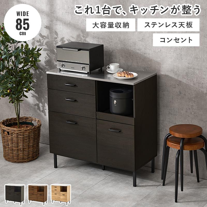 レンジ台 キッチンカウンター 幅85cm ステンレス天板 スライド棚