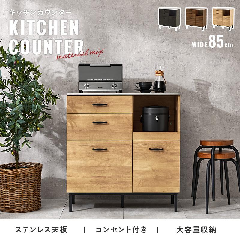 レンジ台 キッチンカウンター 幅85cm ステンレス天板 スライド棚