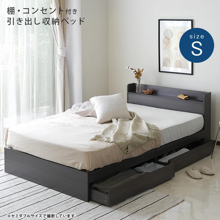 ベッド シングル 引き出し収納 おしゃれ シンプルモダン ベット 木製 コンセント 棚 チェスト | スタンザインテリア