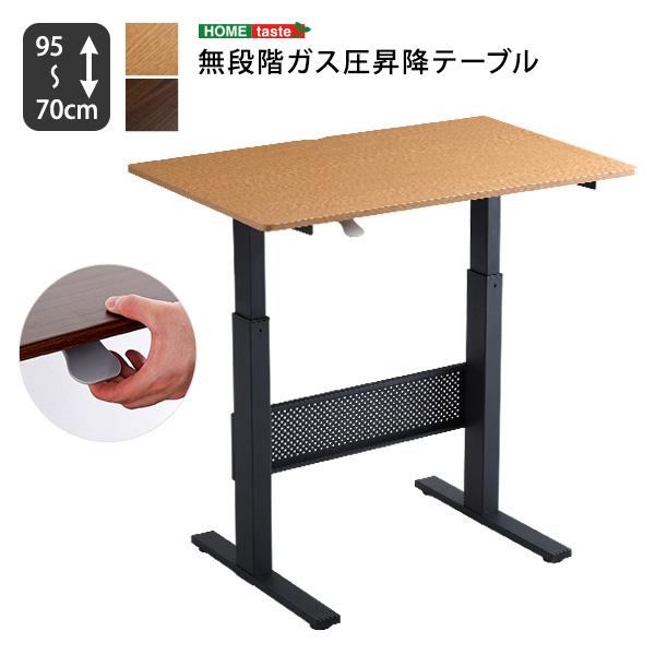 ホームテイスト（HOME taste） ハイテーブル 昇降 机 デスク 高さ調整