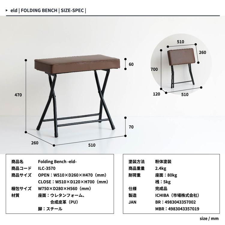 スツール 椅子 ベンチ チェア ファブリック/レザーシートから選べる 折畳み 折りたたみ 幅510mm座面高さ470mm 完成品｜rakusouya｜20