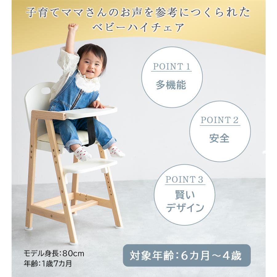ベビーハイチェア 子供 椅子 かわいい ナチュラルモダン おしゃれ 安全安心 頑丈 テーブル トレー 木製 ダイニング キッズ 赤ちゃん | ICHIBA | 03