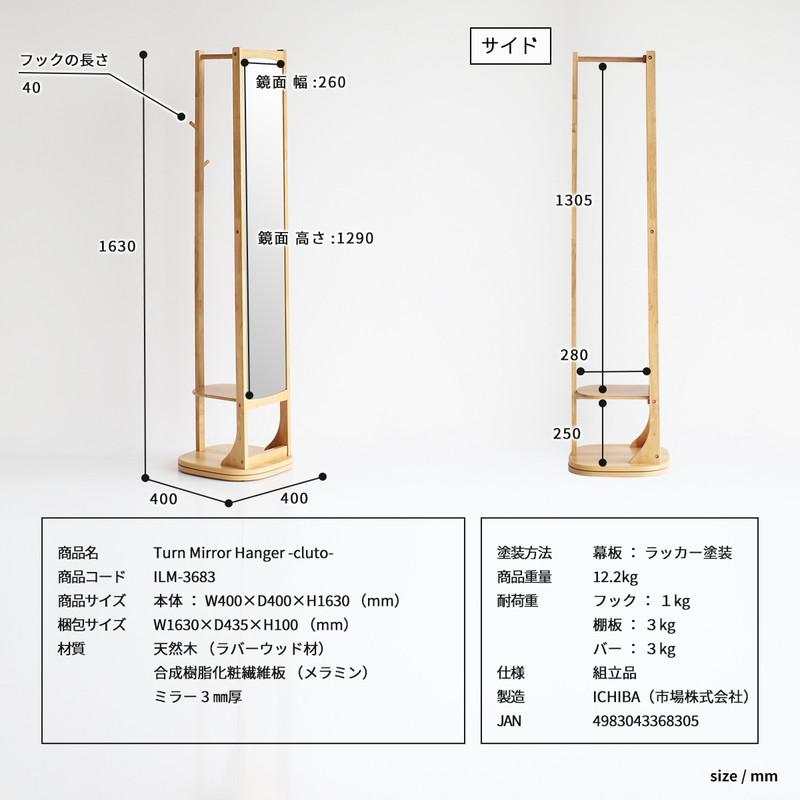 ICHIBA（市場） スタンドミラー 姿見 全身鏡 おしゃれ ナチュラル