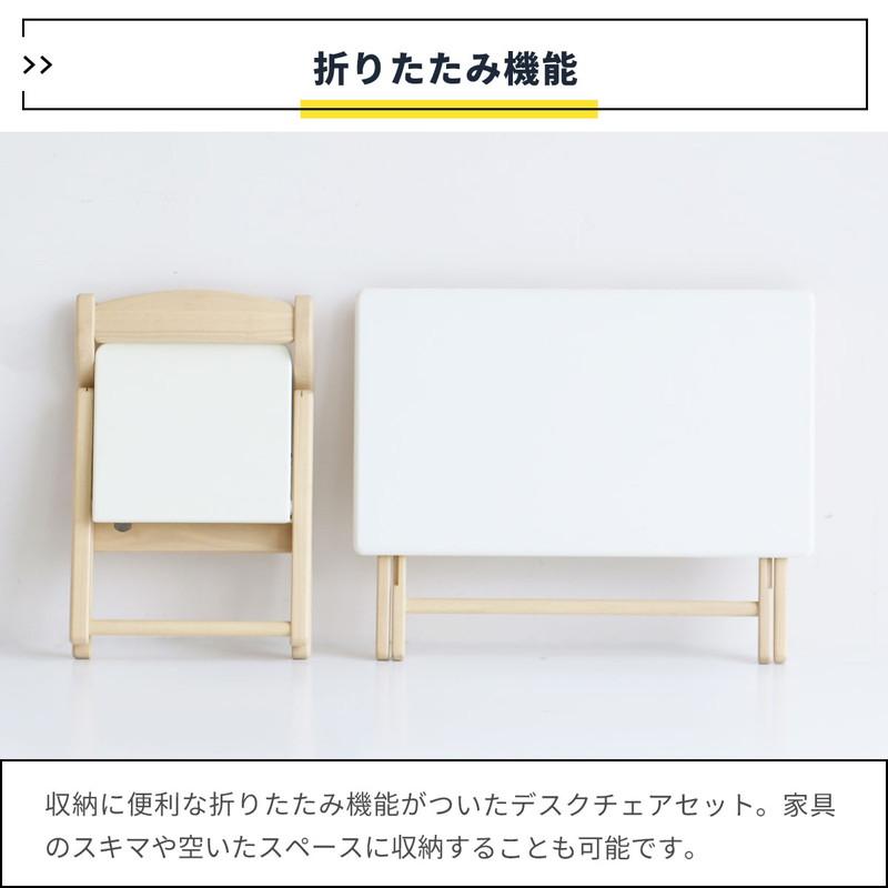 スタディーセット 学習机 キッズデスク 折りたたみ おしゃれ ナチュラルモダン 子供 かわいい 椅子 チェア 折り畳み 木製 完成品 | ICHIBA | 06
