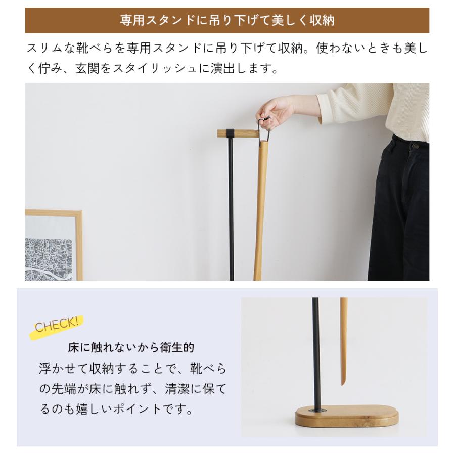 靴べら スタンド付き ロング シューホーン 完成品 天然木 スチール