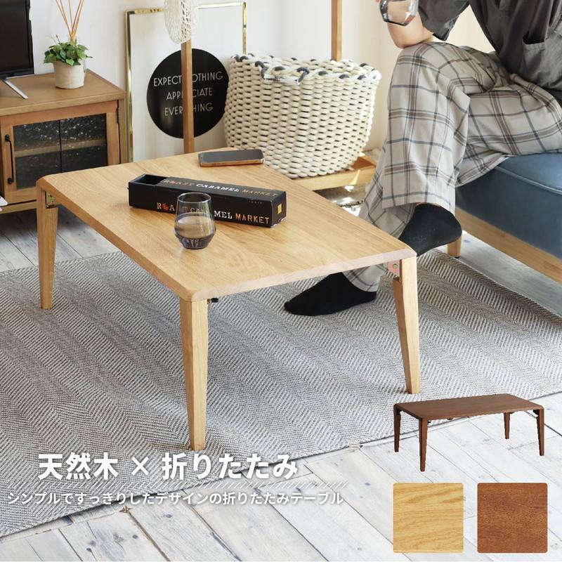 ICHIBA ローテーブル テーブル 折りたたみテーブル センター ICHIBA ローテーブル テーブル 折りたたみテーブル センター