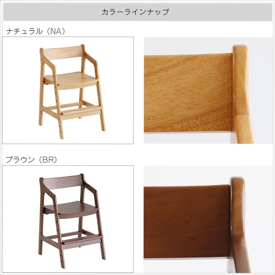 学習椅子 キッズチェア 椅子 おしゃれ ナチュラルモダン 高さ調整 頑丈 安心安全 子供 勉強イス ダイニング | ICHIBA | 17
