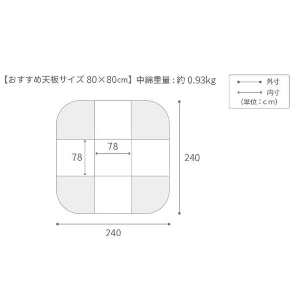 ダイニングこたつ掛け布団 正方形 おしゃれ ナチュラルモダン コーデュロイ 保温綿 あたたか 省スペース コタツカバー リバーシブル適応80x80cmまで_15