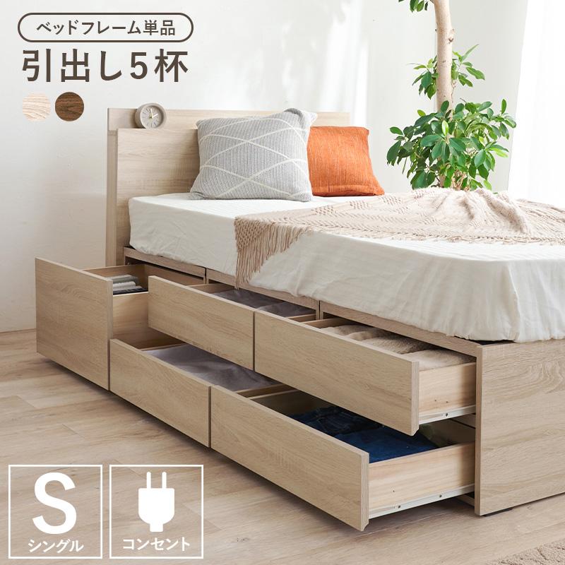 HAGiHARA（萩原） ベッド シングル すのこ 引き出し収納 棚 コンセント