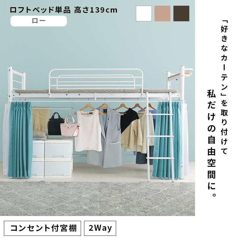 ロフトベッド ハイベット おしゃれ ハンガーラック 階段 棚 頑丈 メッシュ床 コンセント 耐荷重100kg ワードローブの画像