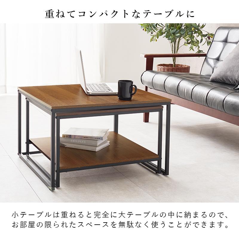 ネストテーブル センターテーブル ローテーブル 2点セット ネストテーブル 2点セット ローテーブル センターテーブル 正方形 木目