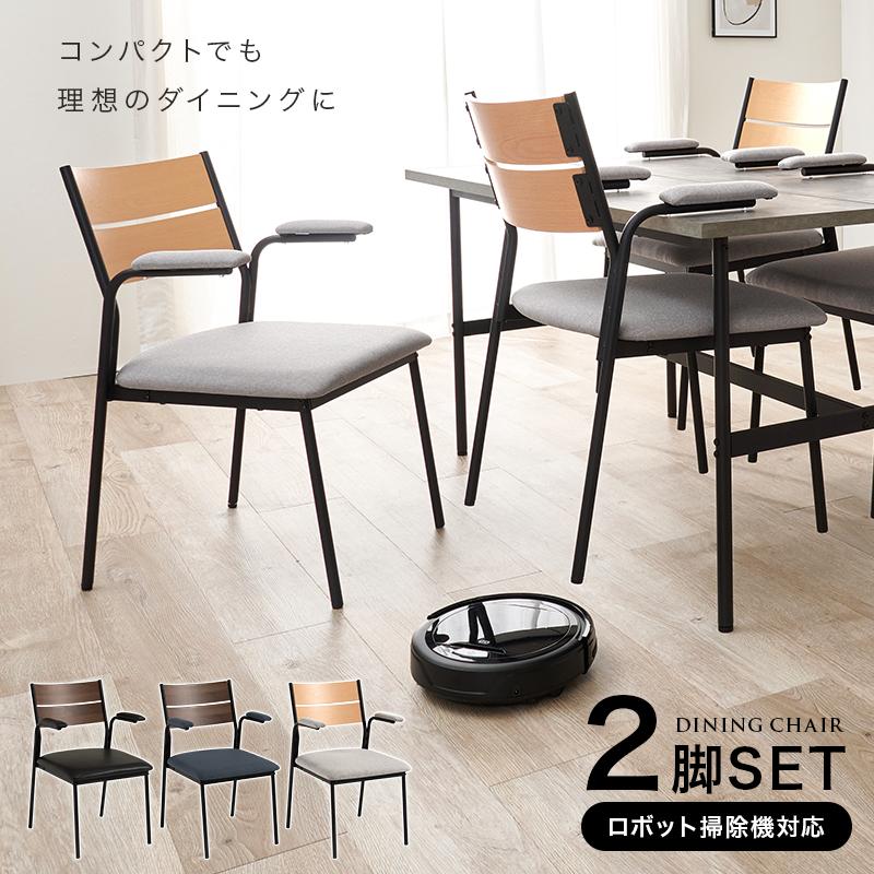 ダイニングチェア 2脚セット 肘付き ハンギングチェア 合皮チェア