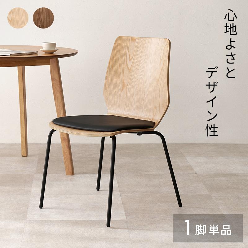 ダイニングチェア スタッキングチェア 木製 曲木 おしゃれ スチール脚