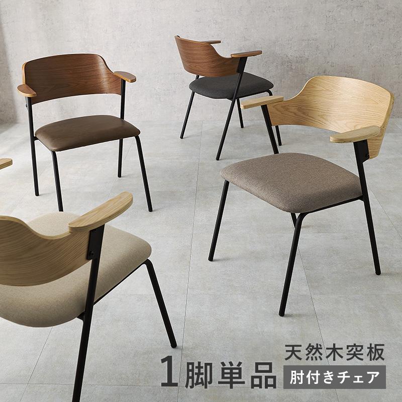 HAGiHARA（萩原） ダイニングチェア 椅子 おしゃれ 北欧モダン レトロ