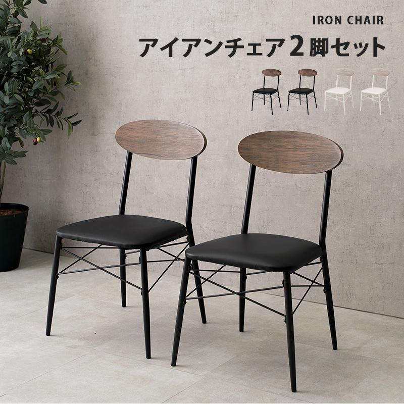 木目調　レザー椅子　ダイニングチェア 2脚セット ダイニングチェア 2脚セット レザーチェア 木目調 スチール脚