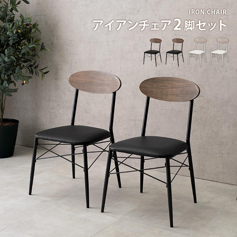 ダイニングチェア 2脚セット レザーチェア 木目調 スチール脚