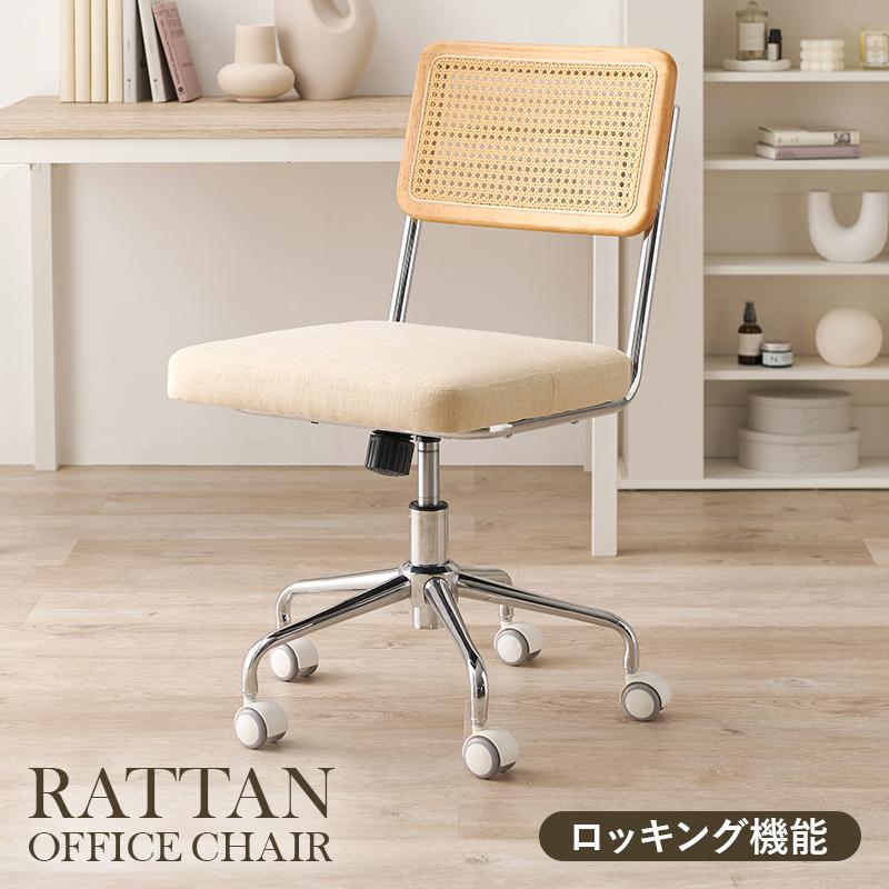 デスクチェア キャスター付き ラタン調 回転チェア 昇降チェア