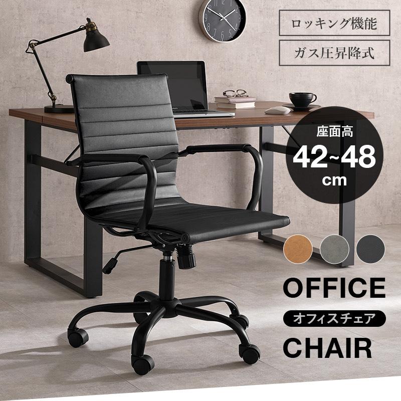 デスクチェア　オフィスチェア　回転椅子 デスクチェア オフィスチェア 回転チェア 昇降式 ロッキング