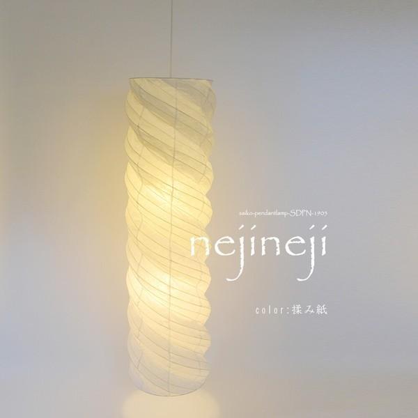 ペンダントライト 和紙 天井照明 吊り下げ照明 和風 和モダン アジアン オリエンタル LED対応 引掛シーリング 簡単取付 円柱 おしゃれ 日本製 大型 2灯 揉み紙