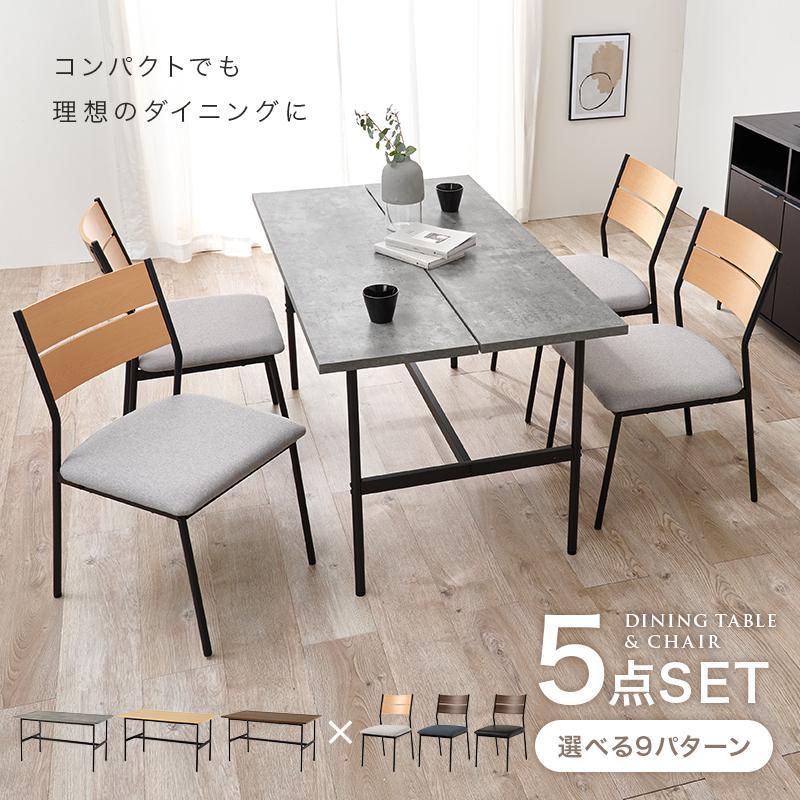 ダイニングセット 5点セット 4人掛け 幅135cm ダイニングテーブル