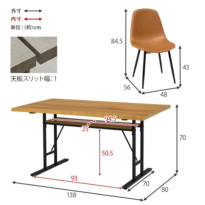 ダイニングセット 4人掛け 5点セット ダイニングテーブル 幅138cm