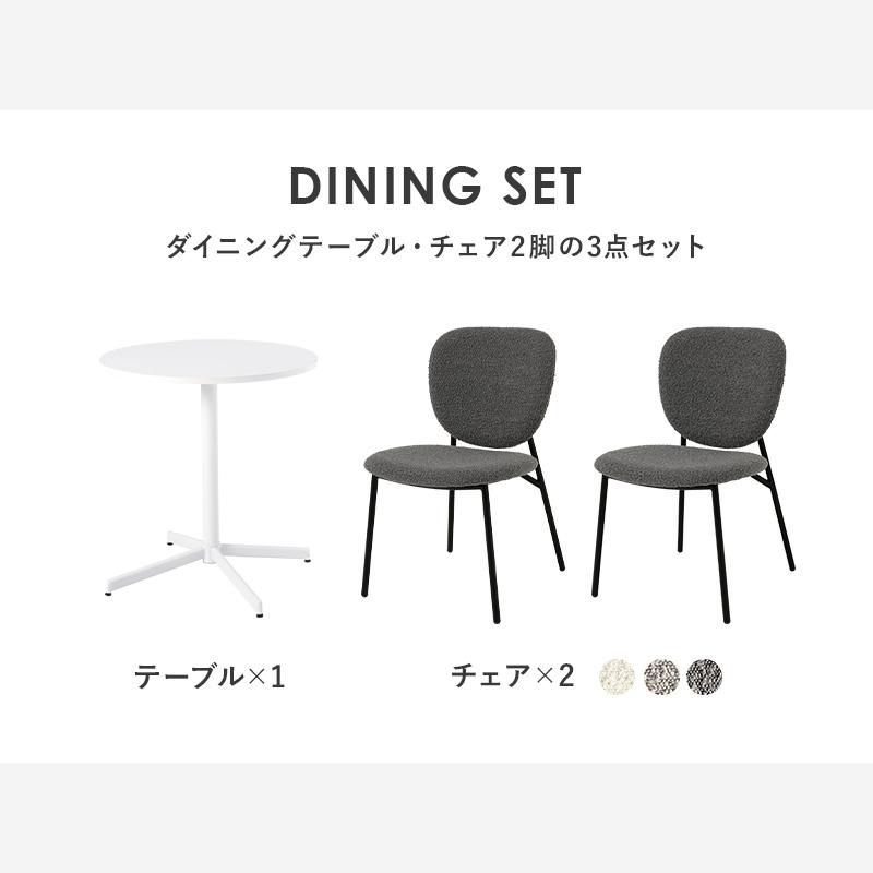 カフェテーブルセット 2人用 円形 丸 おしゃれ 北欧モダン ダイニング 食卓 エレガント かわいい_6