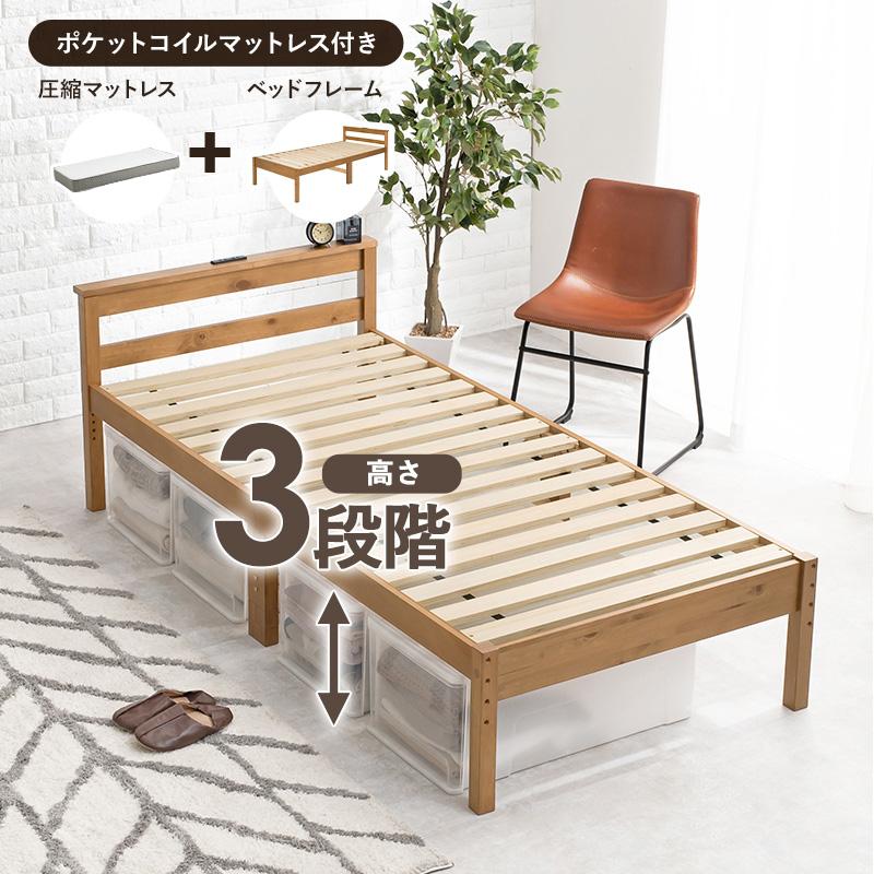 ベッド シングル ポケットコイルマットレス付き 高さ調節 ベット すのこ ナチュラルモダン 棚 コンセント スノコ おしゃれ 木製_4