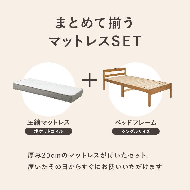 ベッド シングル ポケットコイルマットレス付き 高さ調節 ベット すのこ ナチュラルモダン 棚 コンセント スノコ おしゃれ 木製_5
