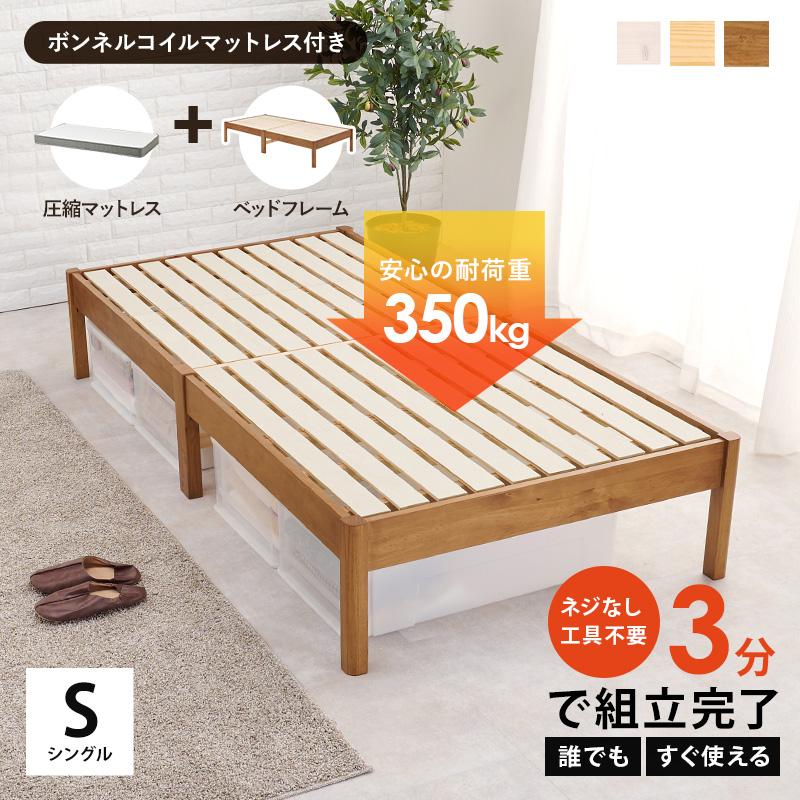 ベッド シングル ボンネルコイルマットレス付き すのこ 木製 頑丈 ベット スノコ 工具不要 簡単組立 耐荷重350kg_23
