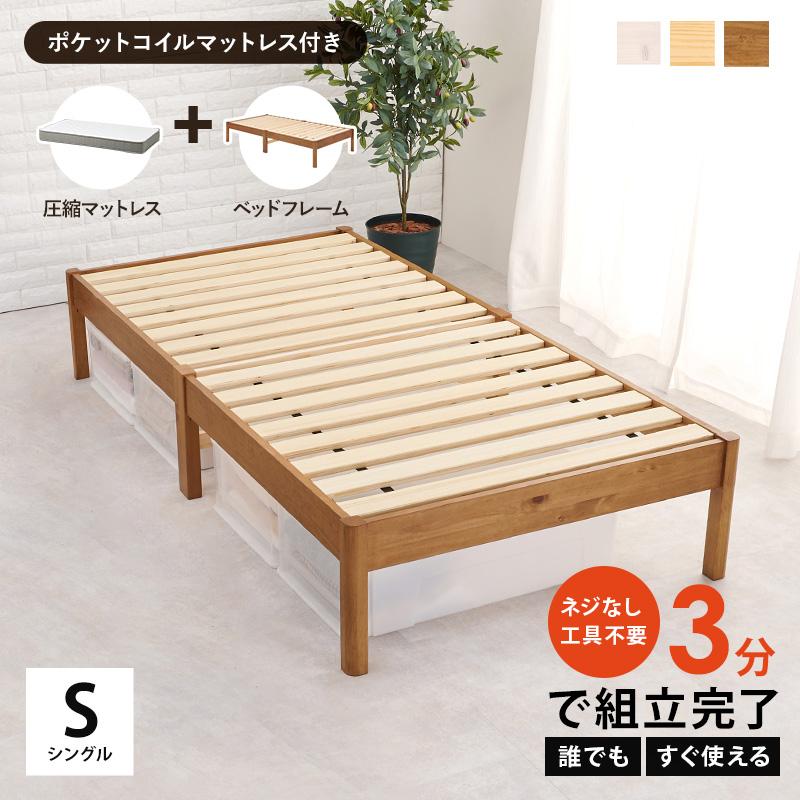 ベッド シングル ポケットコイルマットレス付き すのこ 木製 頑丈 ベット スノコ 工具不要 簡単組立 耐荷重350kg_4