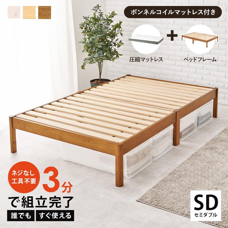 ベッド セミダブル ボンネルコイルマットレス付き 簡単組立 すのこ 頑丈 耐荷重200kg 木製 ベット スノコ 工具不要_4