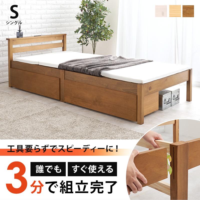 収納ベッド シングル すのこベッド 引き出し付き 棚付き コンセント