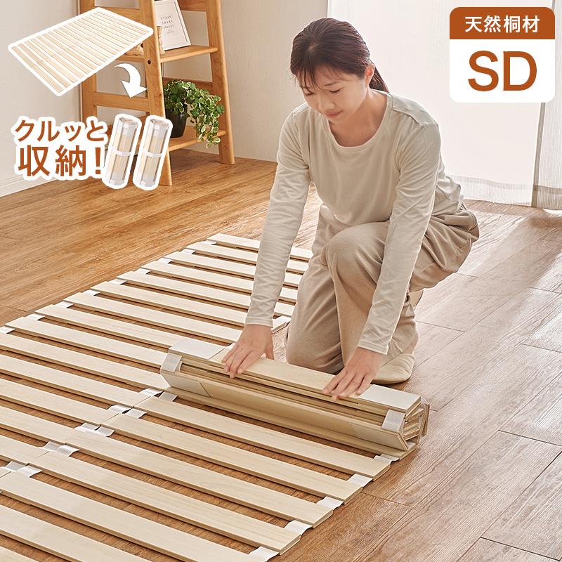 桐すのこマット ロール式 布団用 セミダブル すのこベッド 湿気対策