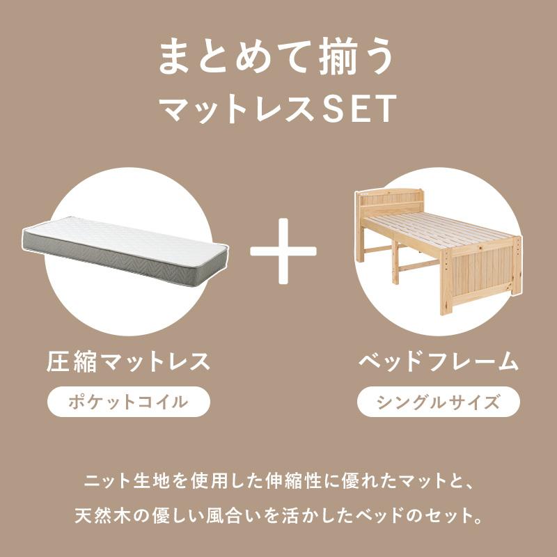 ベッド シングル ポケットコイルマットレス付き すのこ 高さ調節 コンセント ナチュラルモダン ベット 通気性 スノコ_5