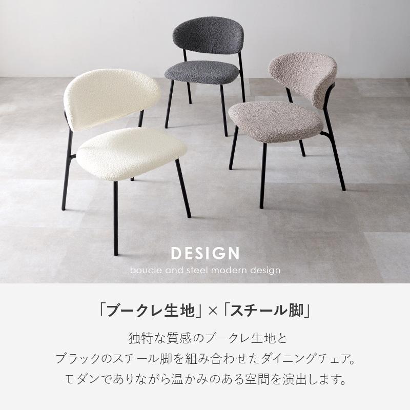ダイニングチェア 椅子 おしゃれ 北欧モダン レトロ シック かわいい ブークレ生地 2脚セット いす イス 座面高42cm_9
