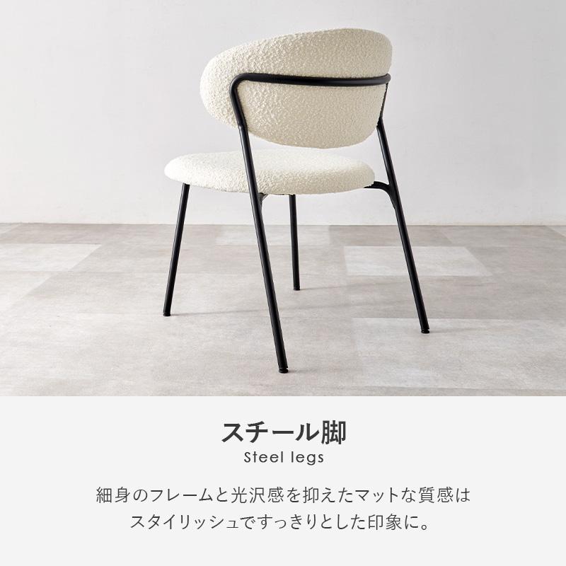 ダイニングチェア 椅子 おしゃれ 北欧モダン レトロ シック かわいい ブークレ生地 2脚セット いす イス 座面高42cm_11