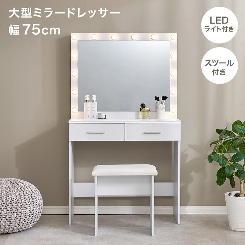 化粧台 ドレッサー コンセント付 LEDライト付 メイク台 スツール付